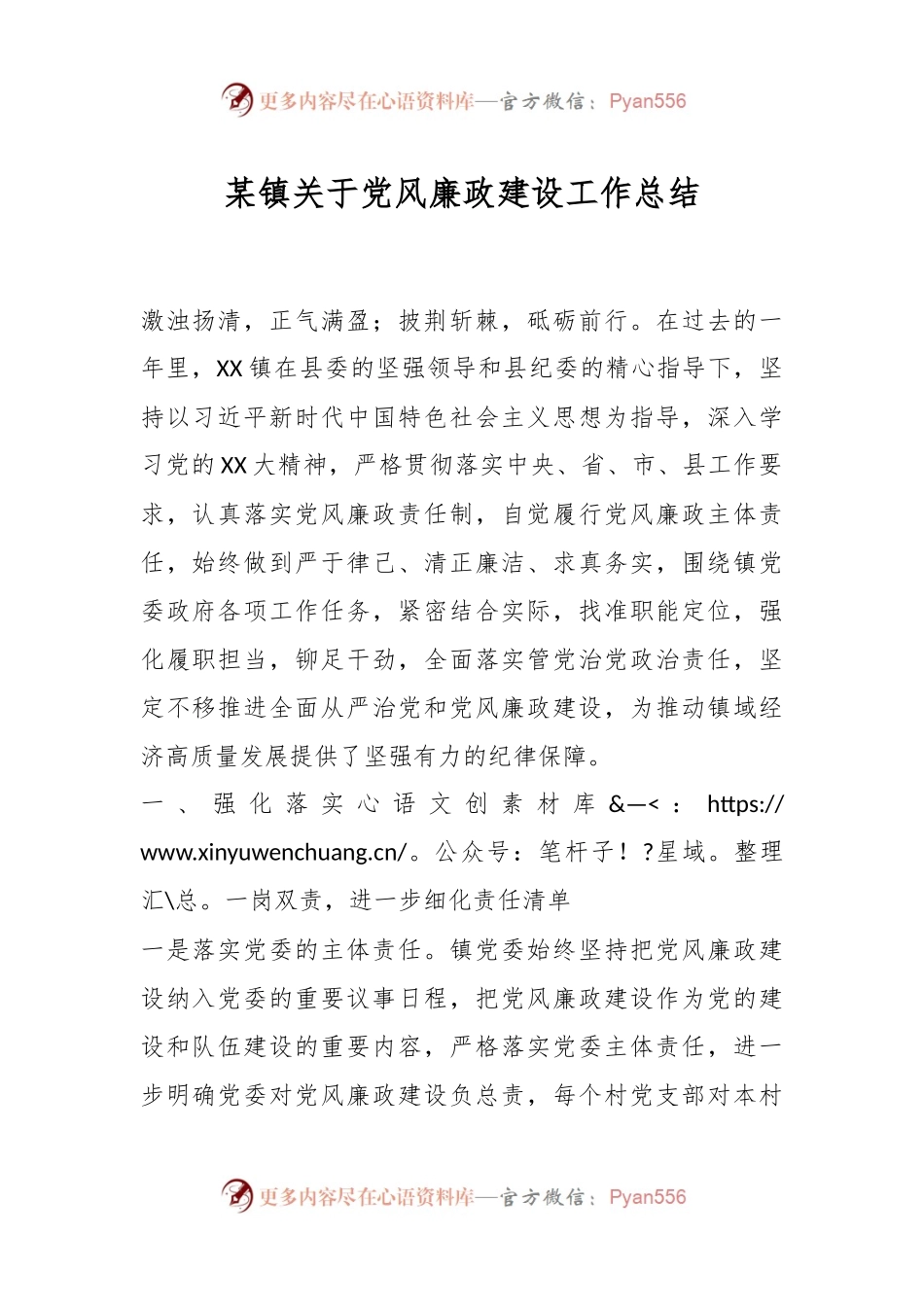 某镇关于党风廉政建设工作总结.docx_第1页