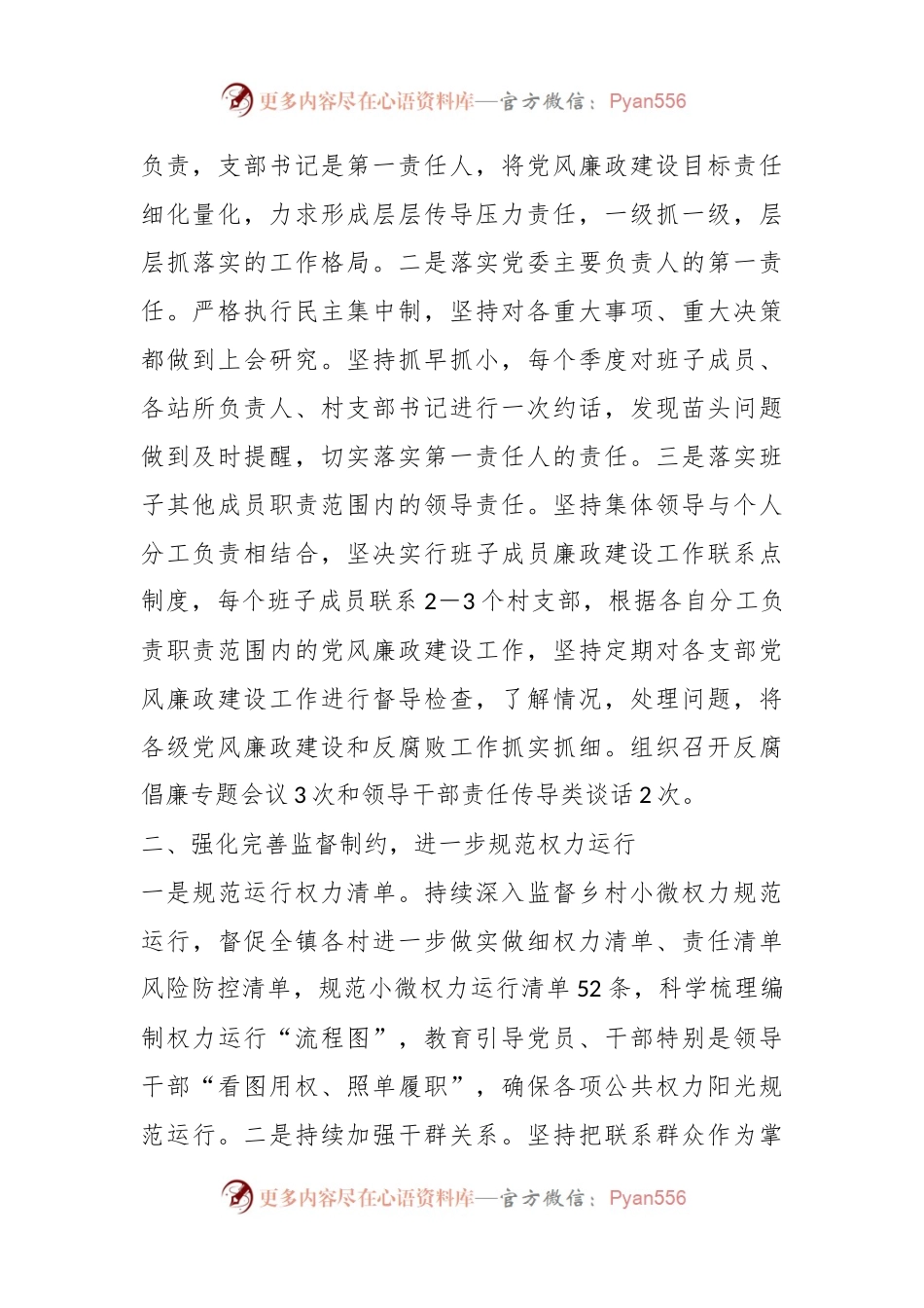 某镇关于党风廉政建设工作总结.docx_第2页