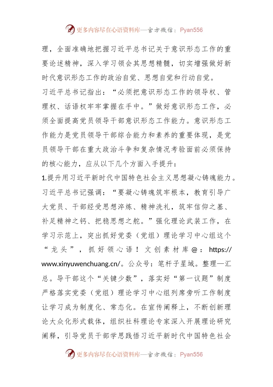 某市融媒体中心主任研讨材料：切实提升领导干部意识形态工作五种能力.docx_第2页