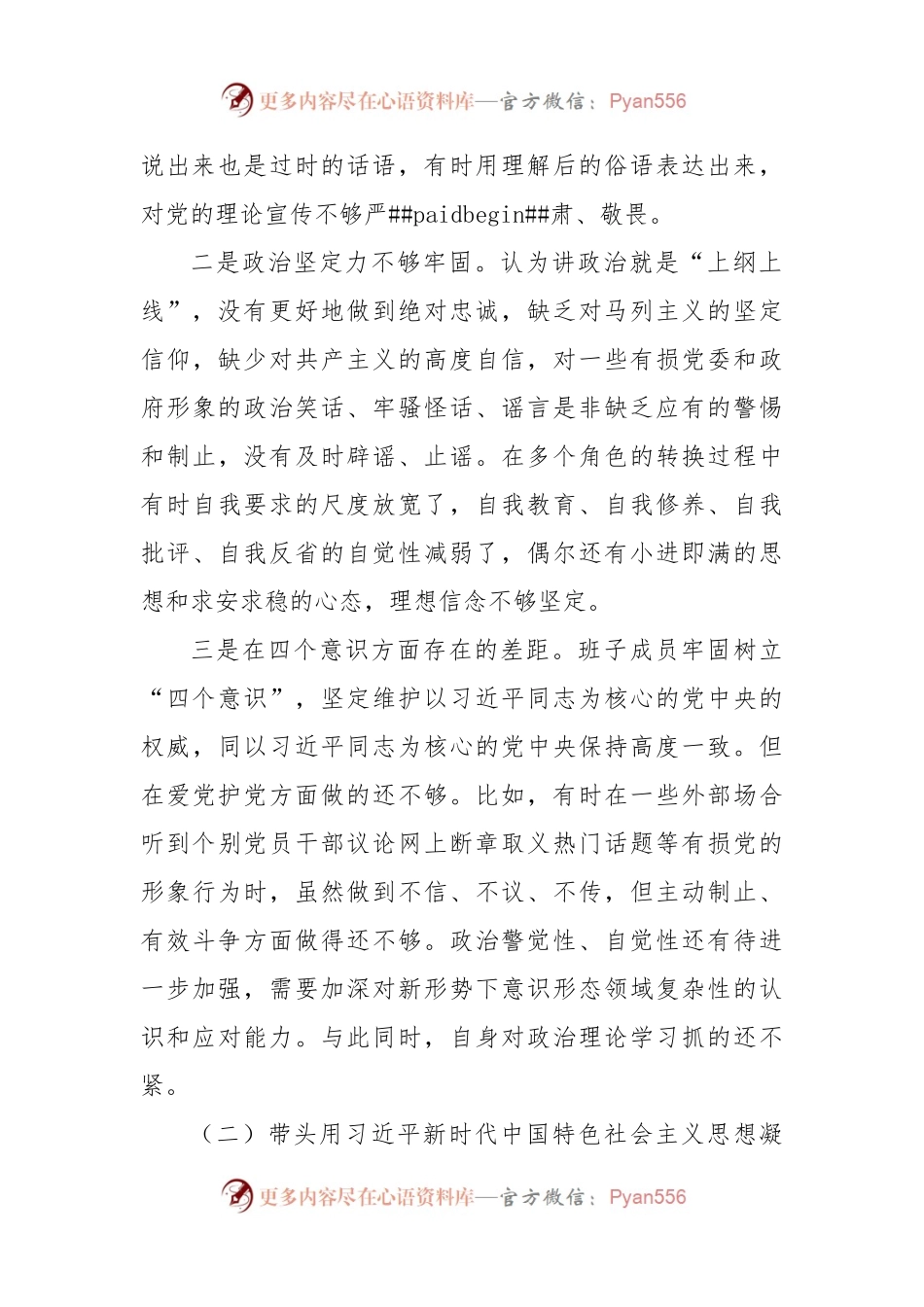 班子“六个带头”民主生活会对照检查材料.docx_第2页