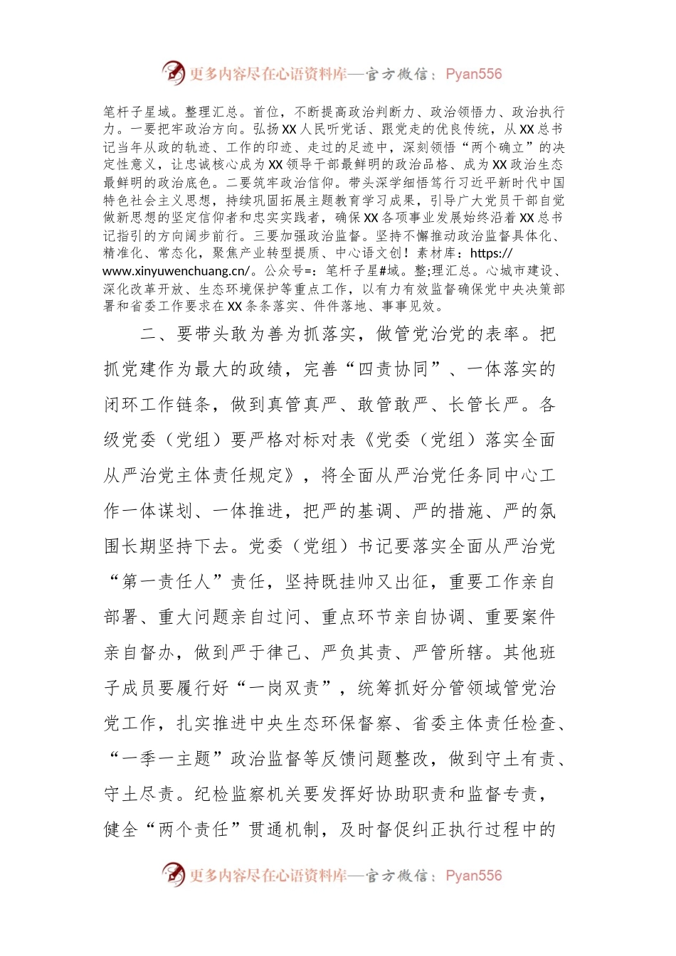 某市委书记在2024年市委班子述责述廉会议上的讲话稿.docx_第2页