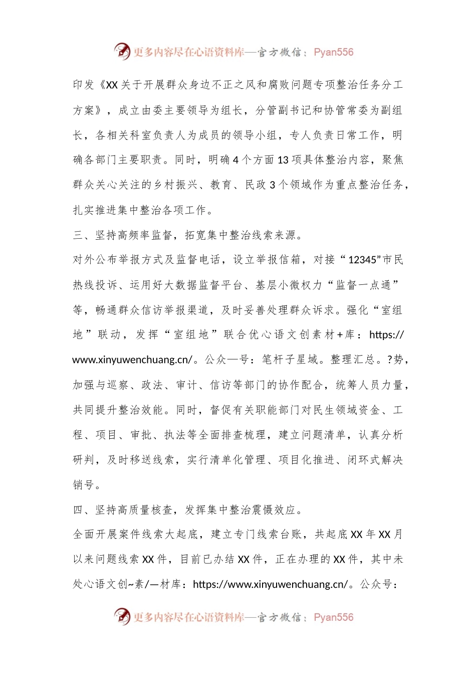 某县开展群众身边不正之风和腐败问题集中整治工作情况的汇报.docx_第2页