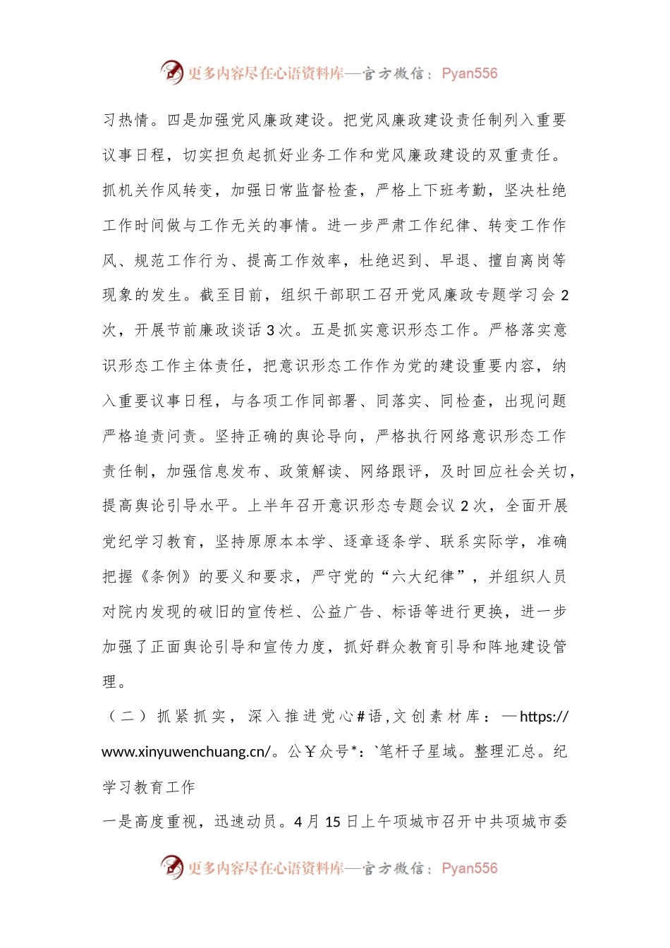 机关事务中心2024年上半年工作总结及下半年工作计划.docx_第2页