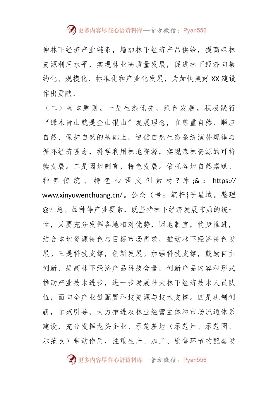 有关于某县林下经济高质量发展2023－2025实施方案.docx_第2页