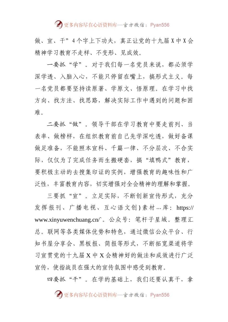 消防救援支队党委成员学习党的十九届X中X会精神发言材料.docx_第2页