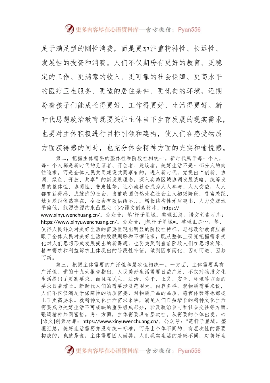 新时代思政教育工作交流材料.docx_第2页
