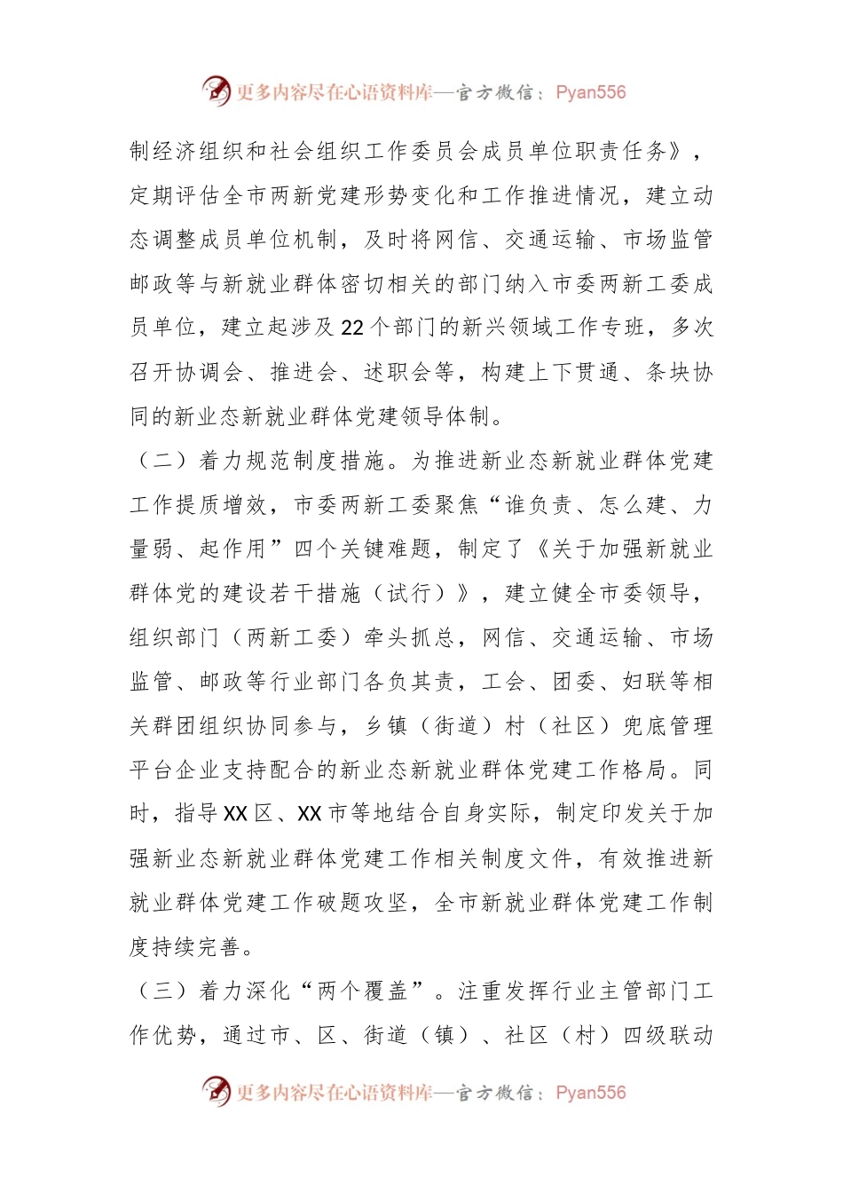 某市聚焦“三个健全”推动城市基层治理工作报告.docx_第2页