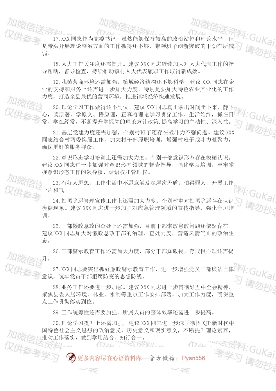 民主生活会批评发言提纲（104条）.docx_第2页