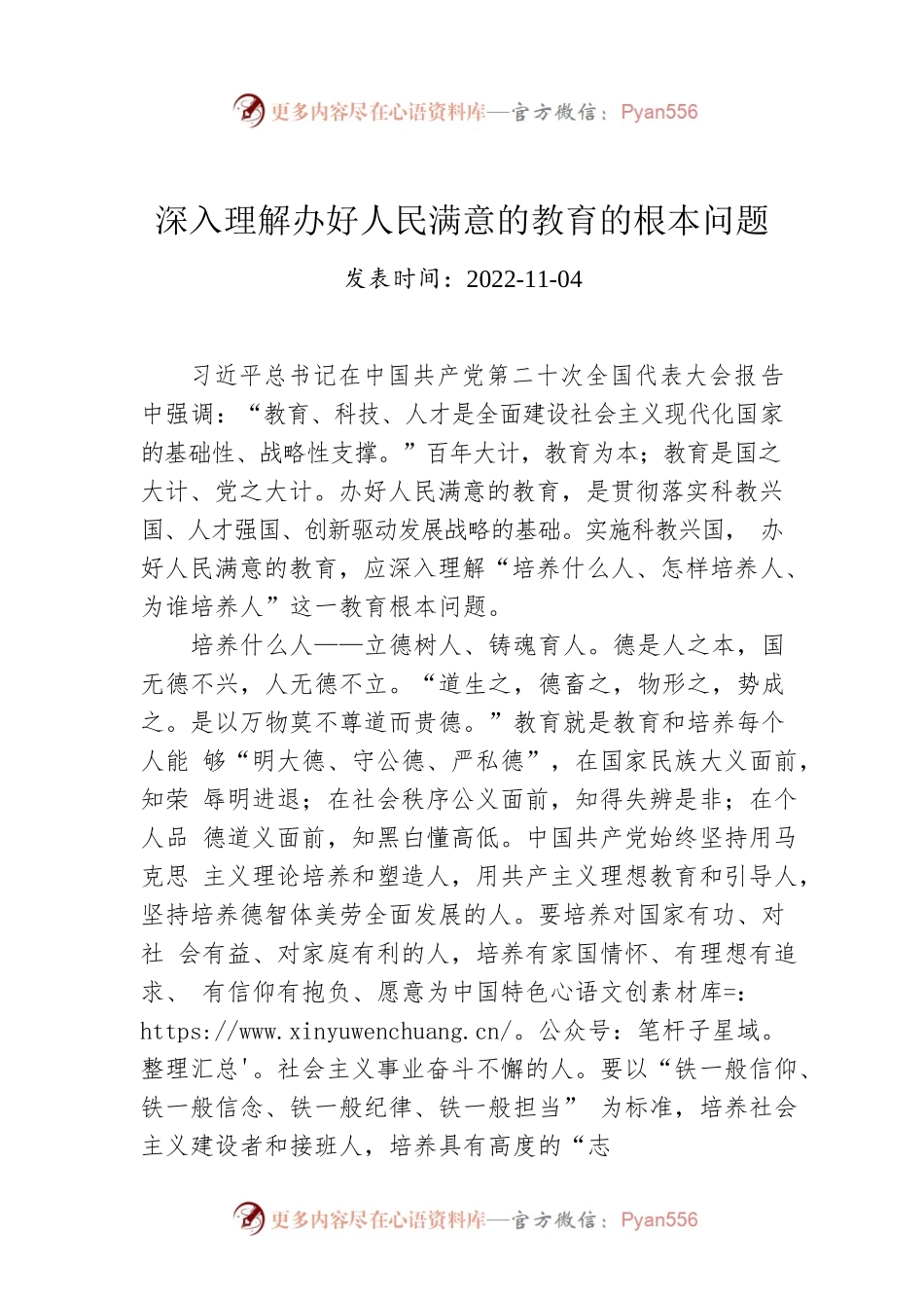 深入理解办好人民满意的教育的根本问题.docx_第1页