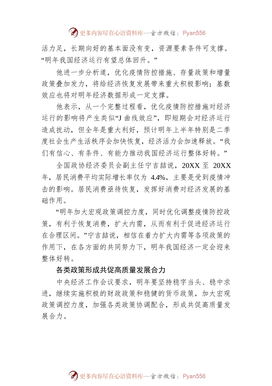 权威专家解读中央经济工作会议精神：“有信心、有条件、有能力推动我国经济运行整体好转”（20221220）.docx_第2页