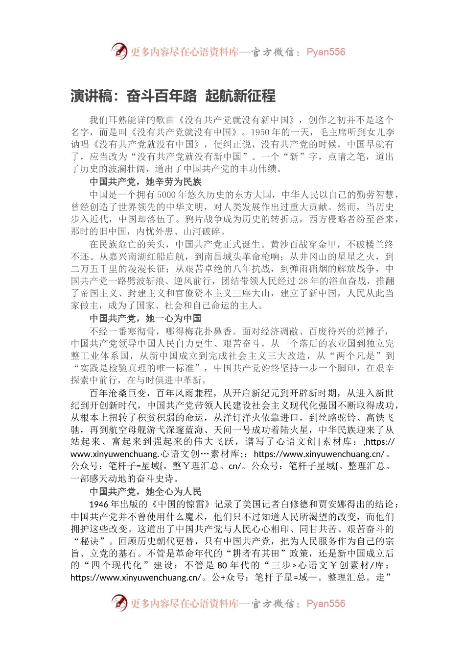 演讲稿：奋斗百年路  起航新征程.docx_第1页