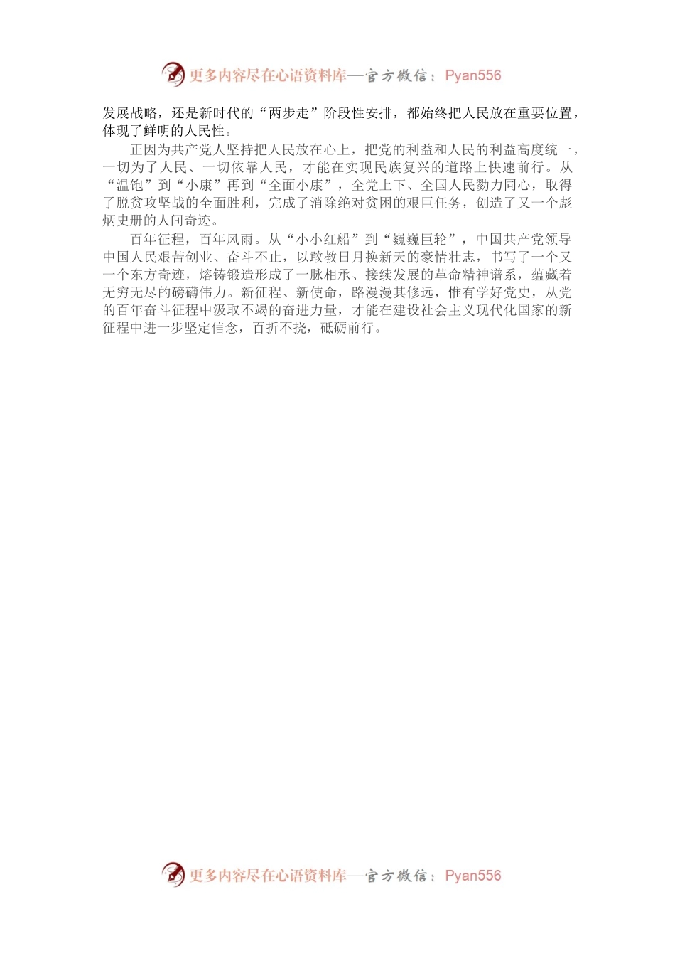 演讲稿：奋斗百年路  起航新征程.docx_第2页