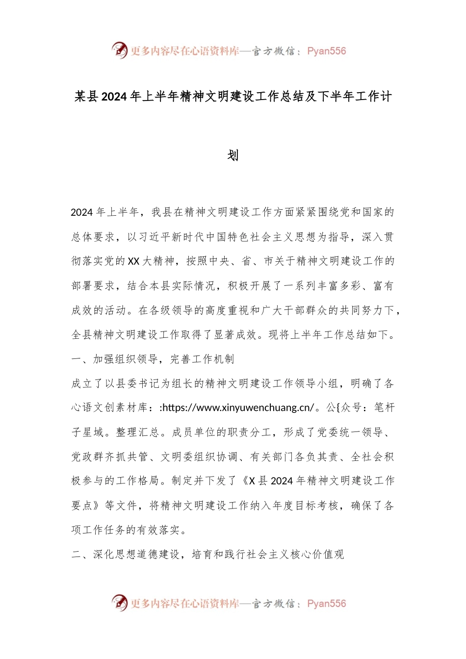 某县2024年上半年精神文明建设工作总结及下半年工作计划.docx_第1页