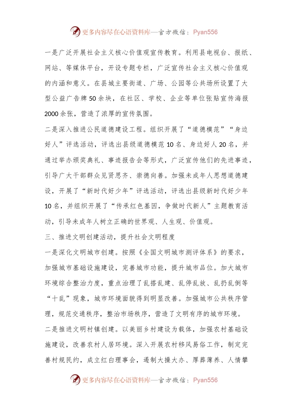 某县2024年上半年精神文明建设工作总结及下半年工作计划.docx_第2页