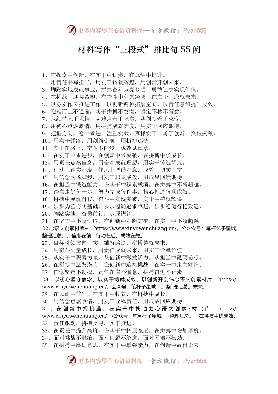材料写作“三段式”排比句55例.docx_第1页