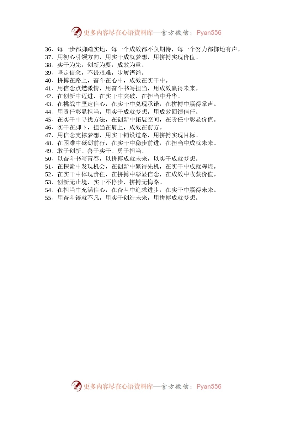 材料写作“三段式”排比句55例.docx_第2页