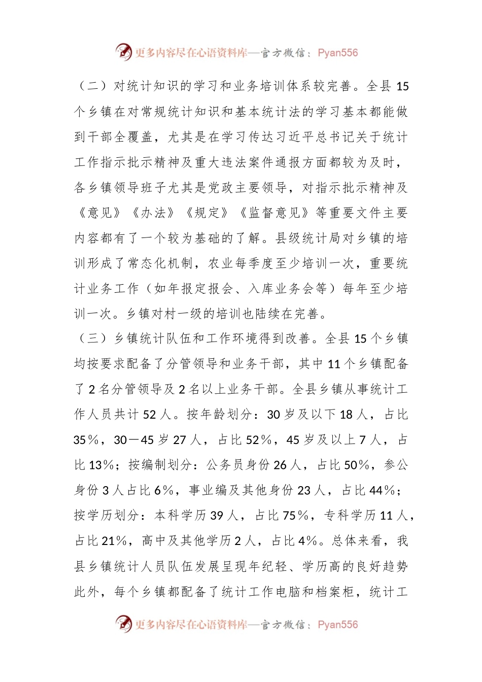 某县乡镇统计工作调研报告.docx_第2页
