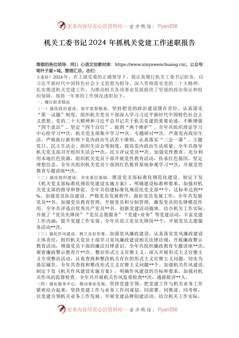 机关工委书记2024 年抓机关党建工作述职报告.docx_第1页