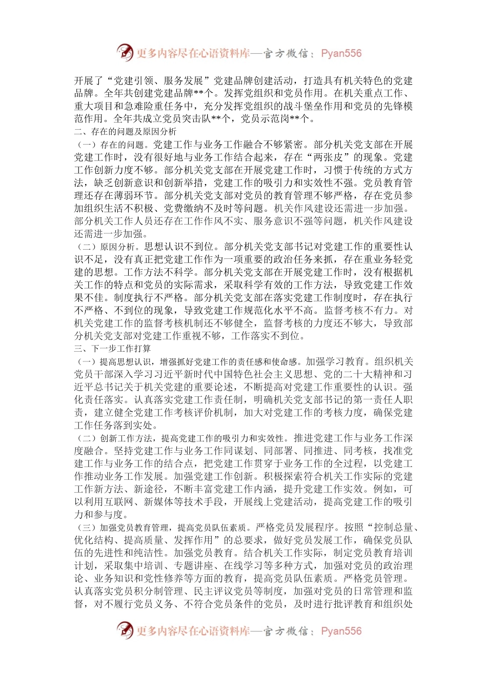 机关工委书记2024 年抓机关党建工作述职报告.docx_第2页