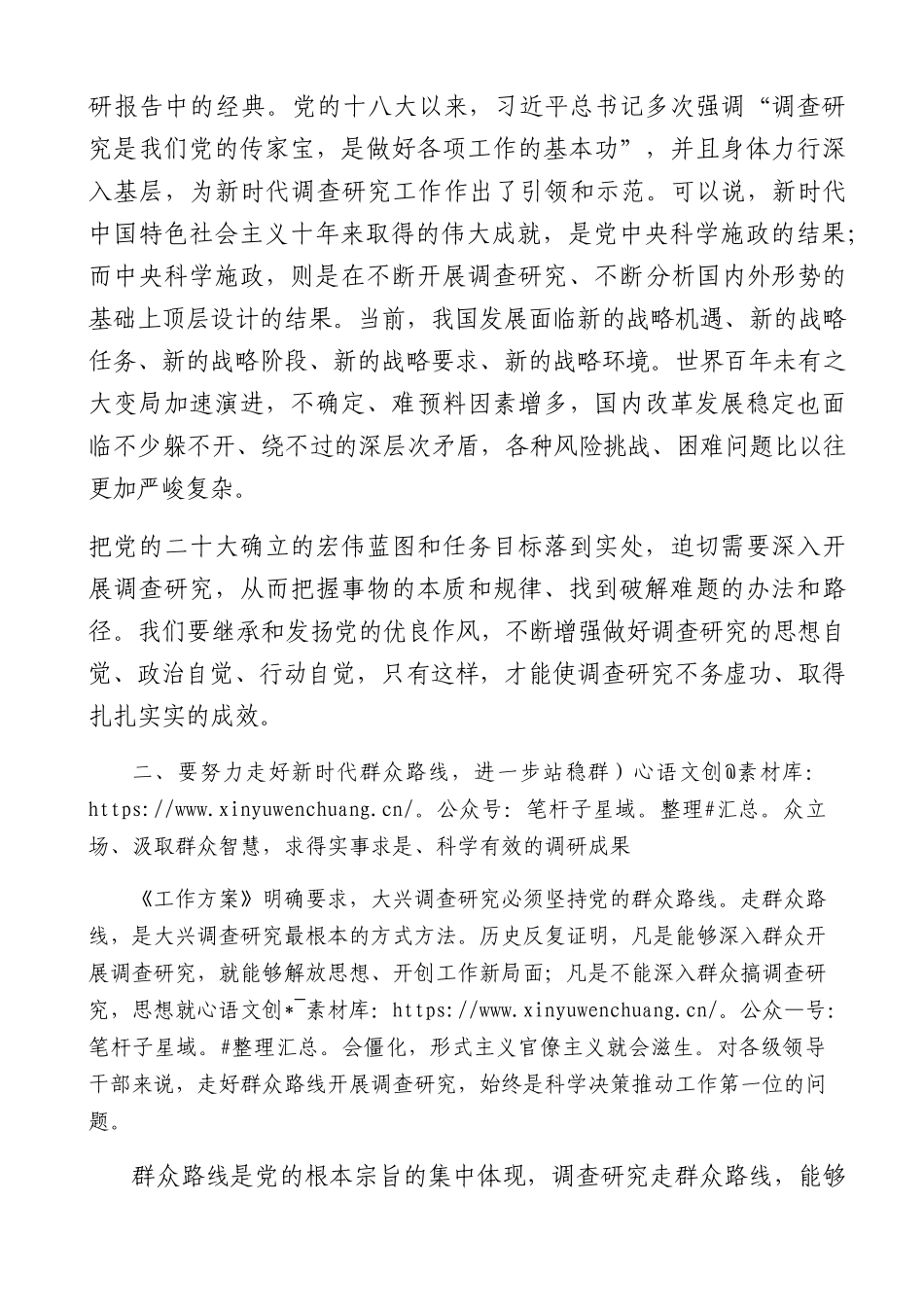 用好调查研究 推动高质量发展（2900字）.docx_第2页