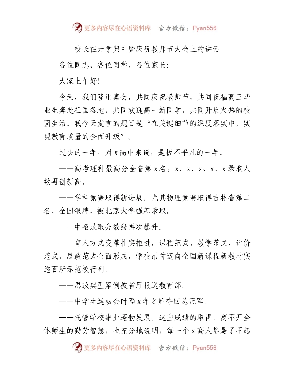 校长在开学典礼暨庆祝教师节大会上的讲话（学校）.docx_第1页