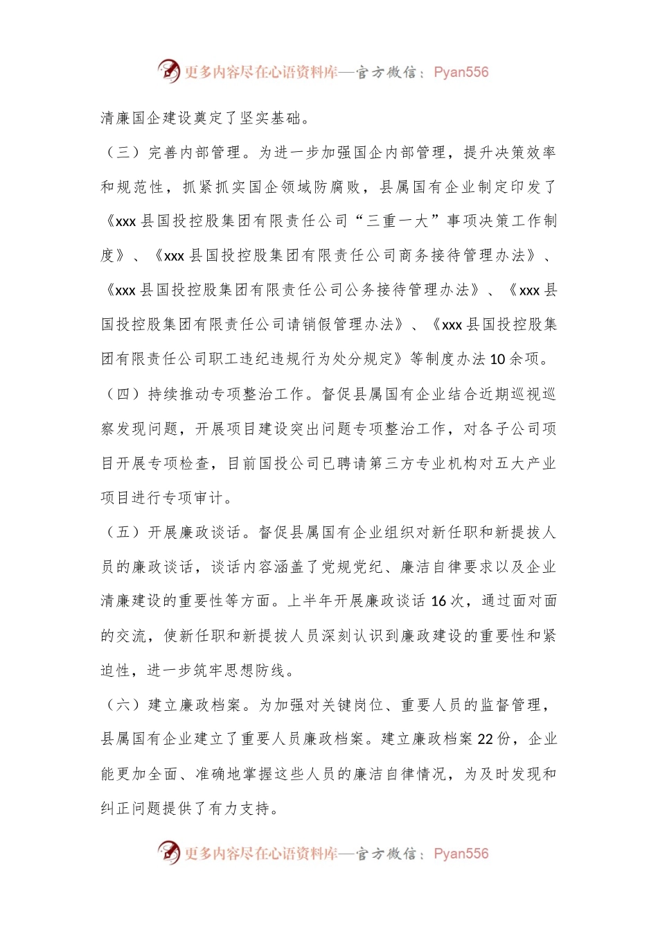 清廉国企建设2024年上半年工作情况汇报.docx_第2页