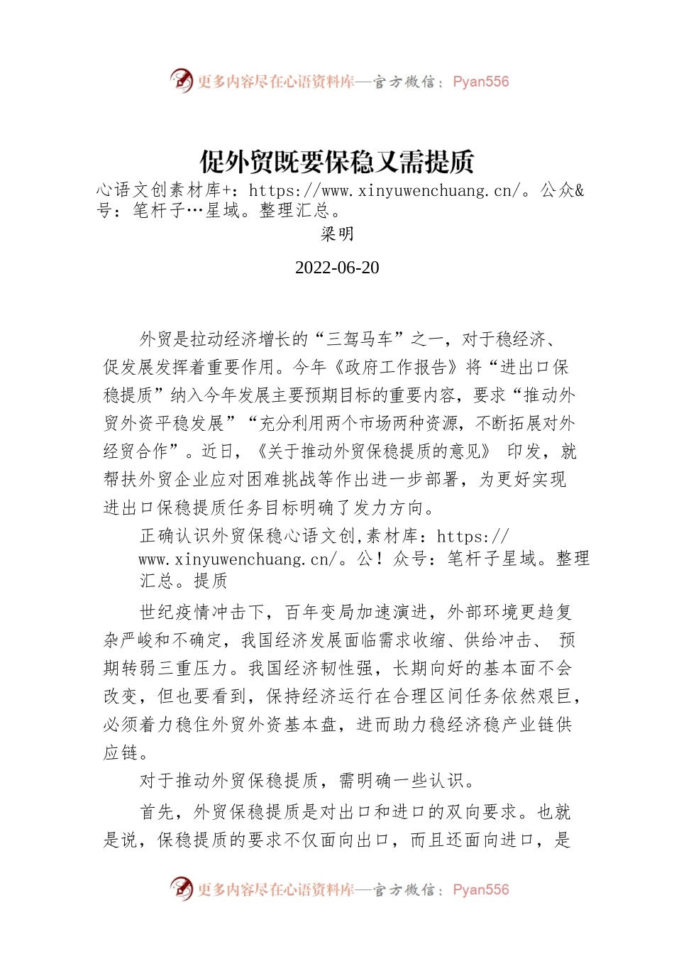 梁明：促外贸既要保稳又需提质.docx_第1页