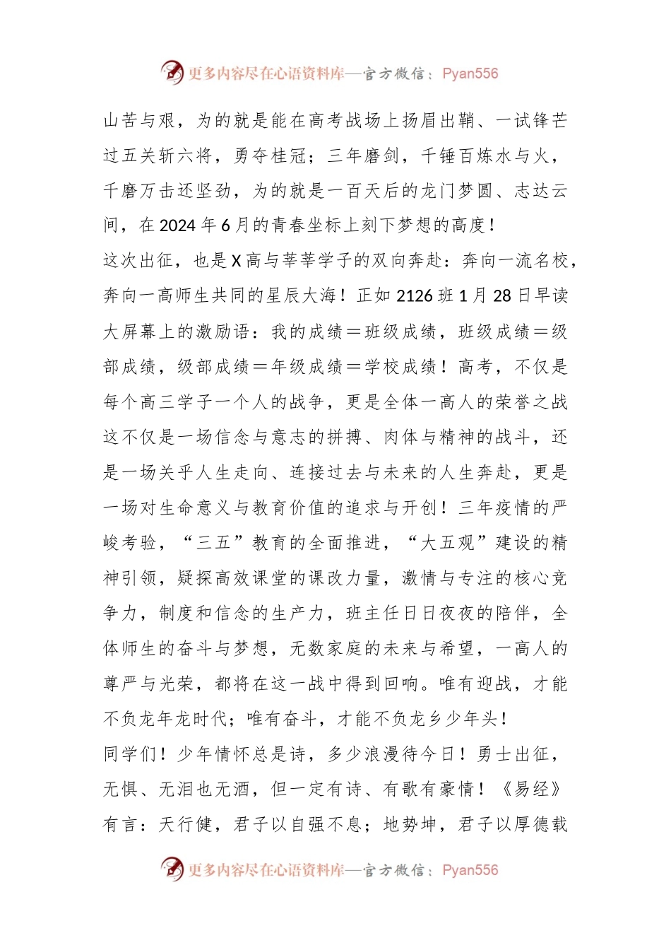 校长在21级高考百日冲刺誓师大会上的讲话稿.docx_第2页