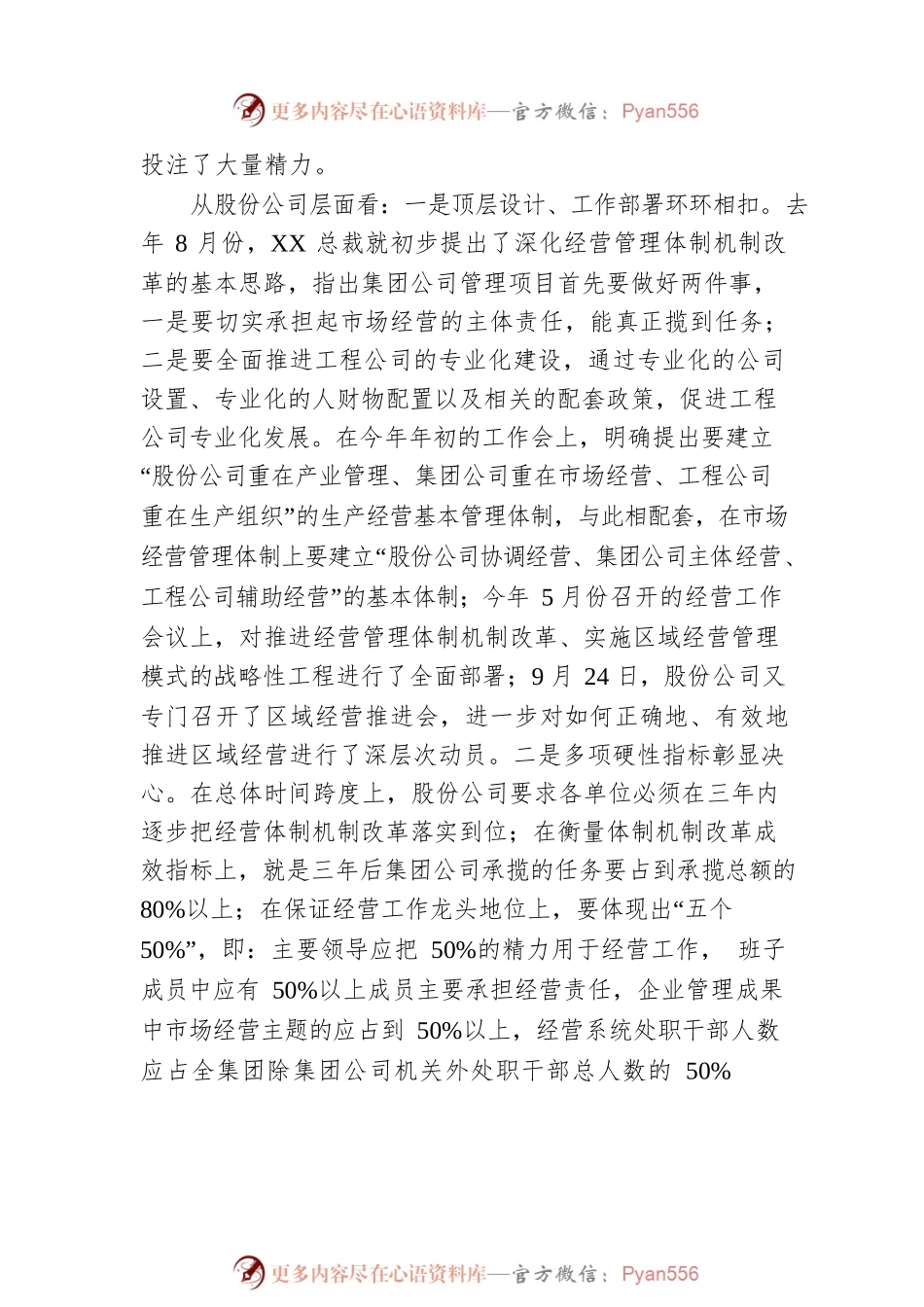 某国企水电某局董事长党委书记在区域经营工作推进会上的讲话.docx_第2页