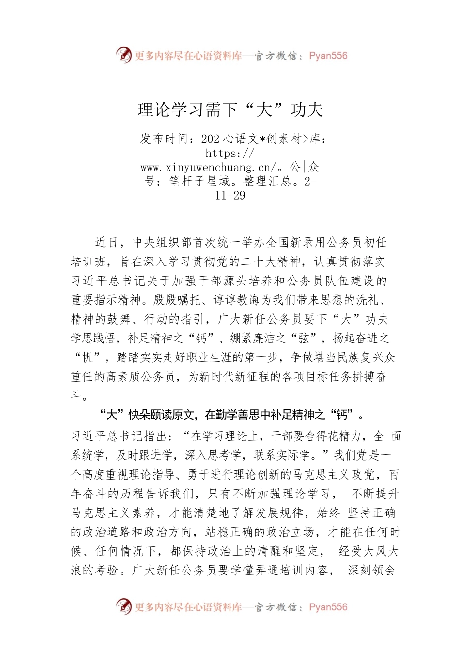 理论学习需下“大”功夫.docx_第1页
