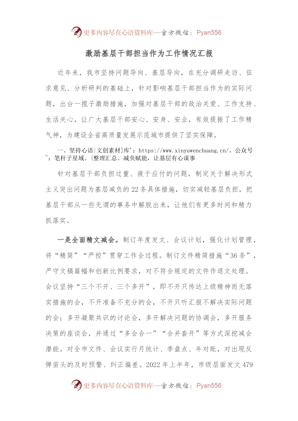 激励基层干部担当作为工作情况汇报.docx_第1页