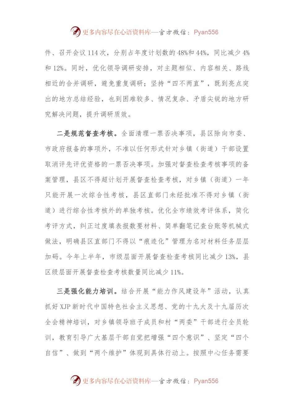 激励基层干部担当作为工作情况汇报.docx_第2页