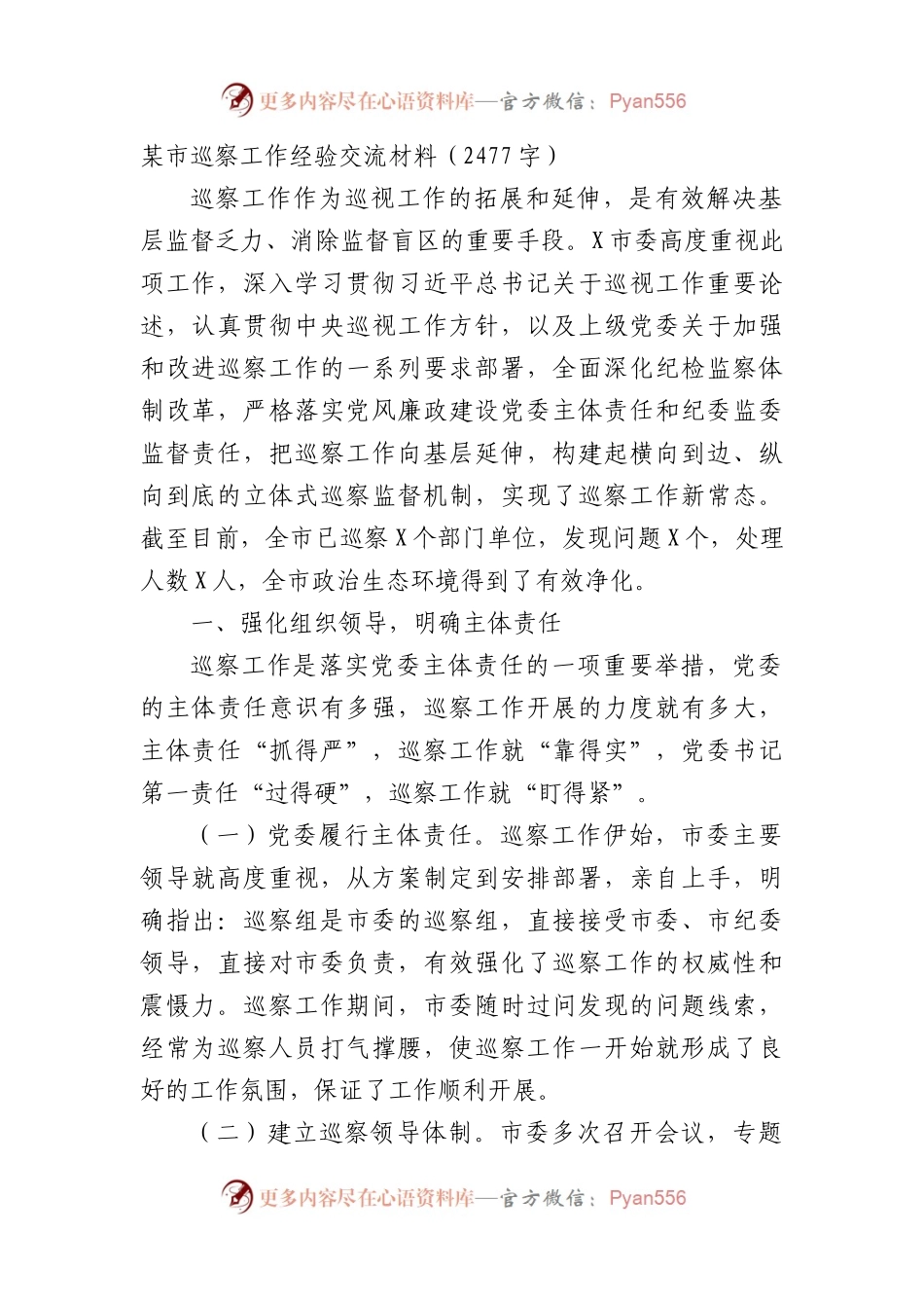 某市巡察工作经验交流材料（2477字）.docx_第1页