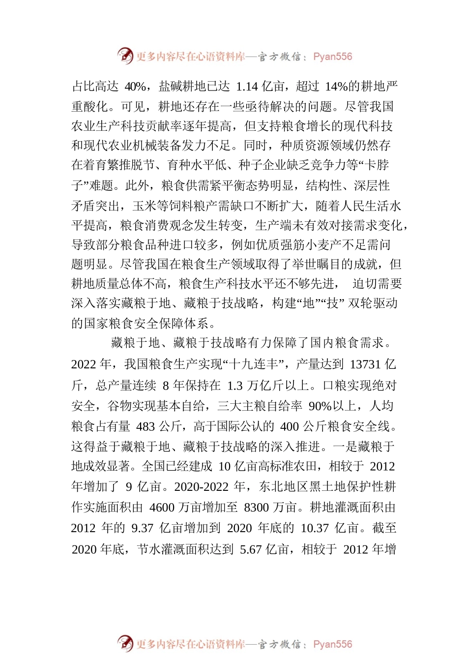 深入贯彻落实藏粮于地藏粮于技战略.docx_第2页