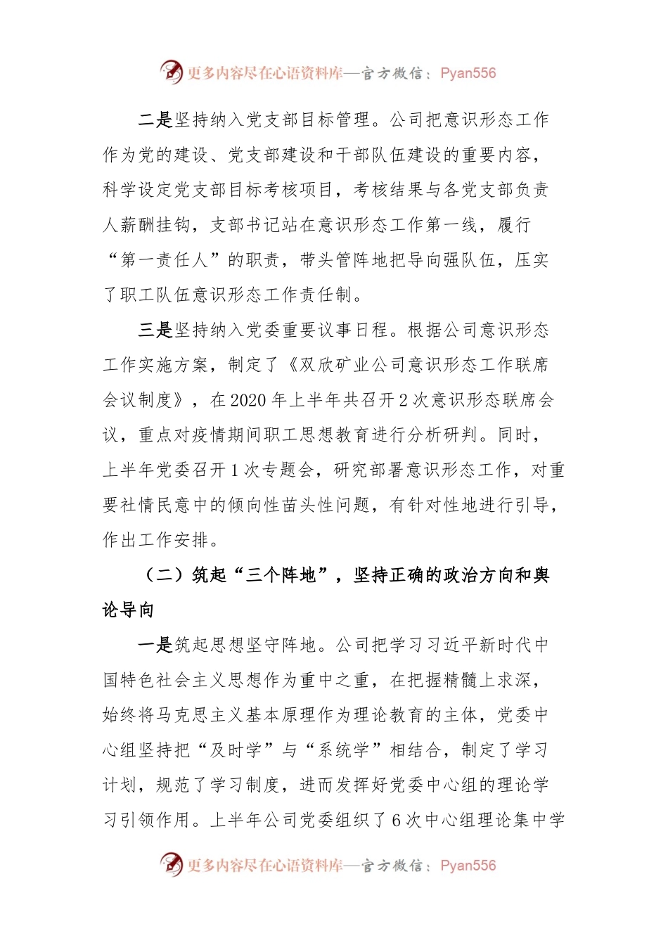浅谈新时代国有企业意识形态工作的探索与实践.docx_第2页