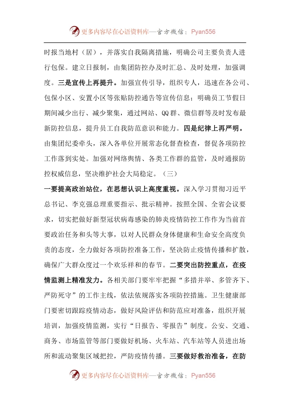 疫情防控工作会议讲话，几种写法.docx_第2页