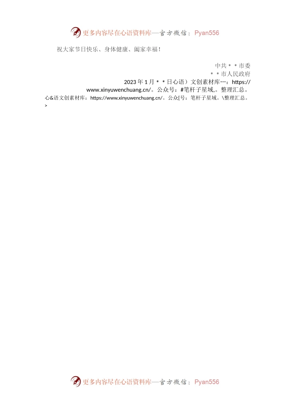 某市春节慰问信（致广大官兵和优抚对象）.docx_第2页