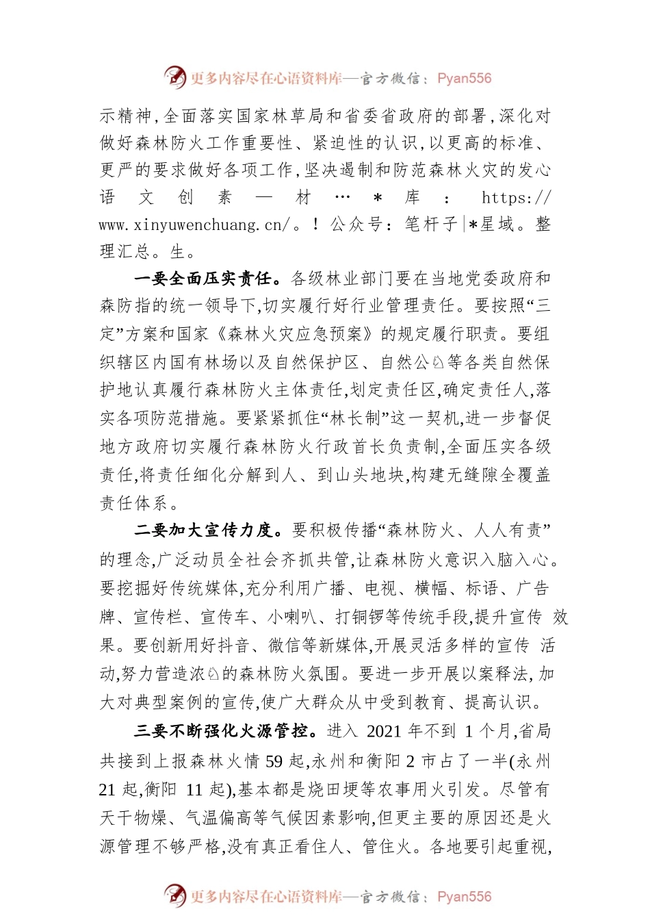 李林山在全省春节期间森林防火工作电视电话会议暨森林火灾风险普查培训班上的讲话.docx_第2页