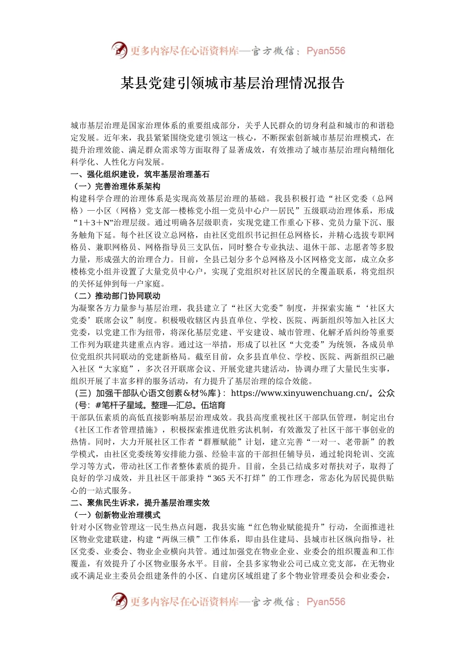某县党建引领城市基层治理情况报告.docx_第1页