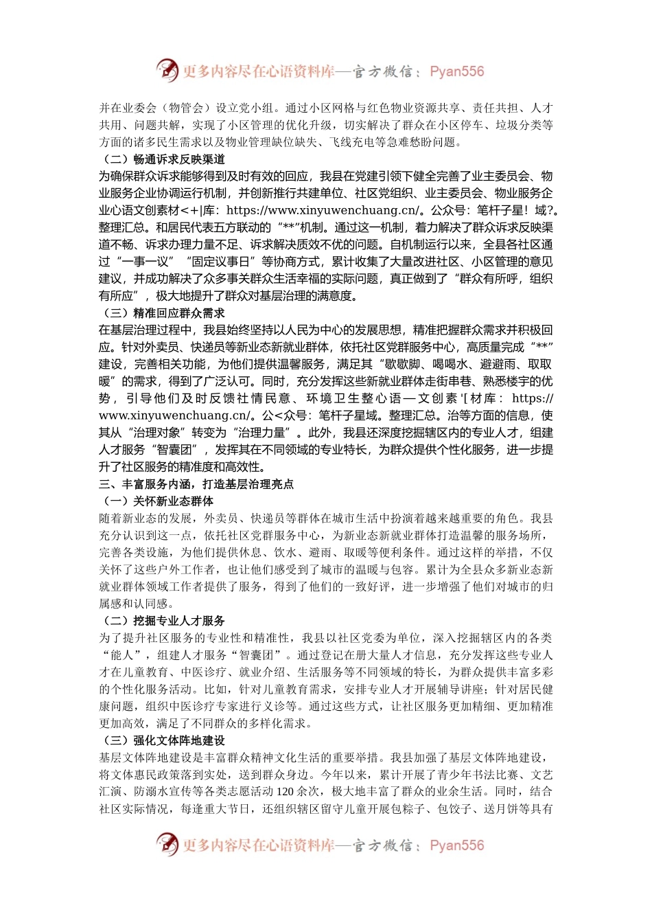 某县党建引领城市基层治理情况报告.docx_第2页