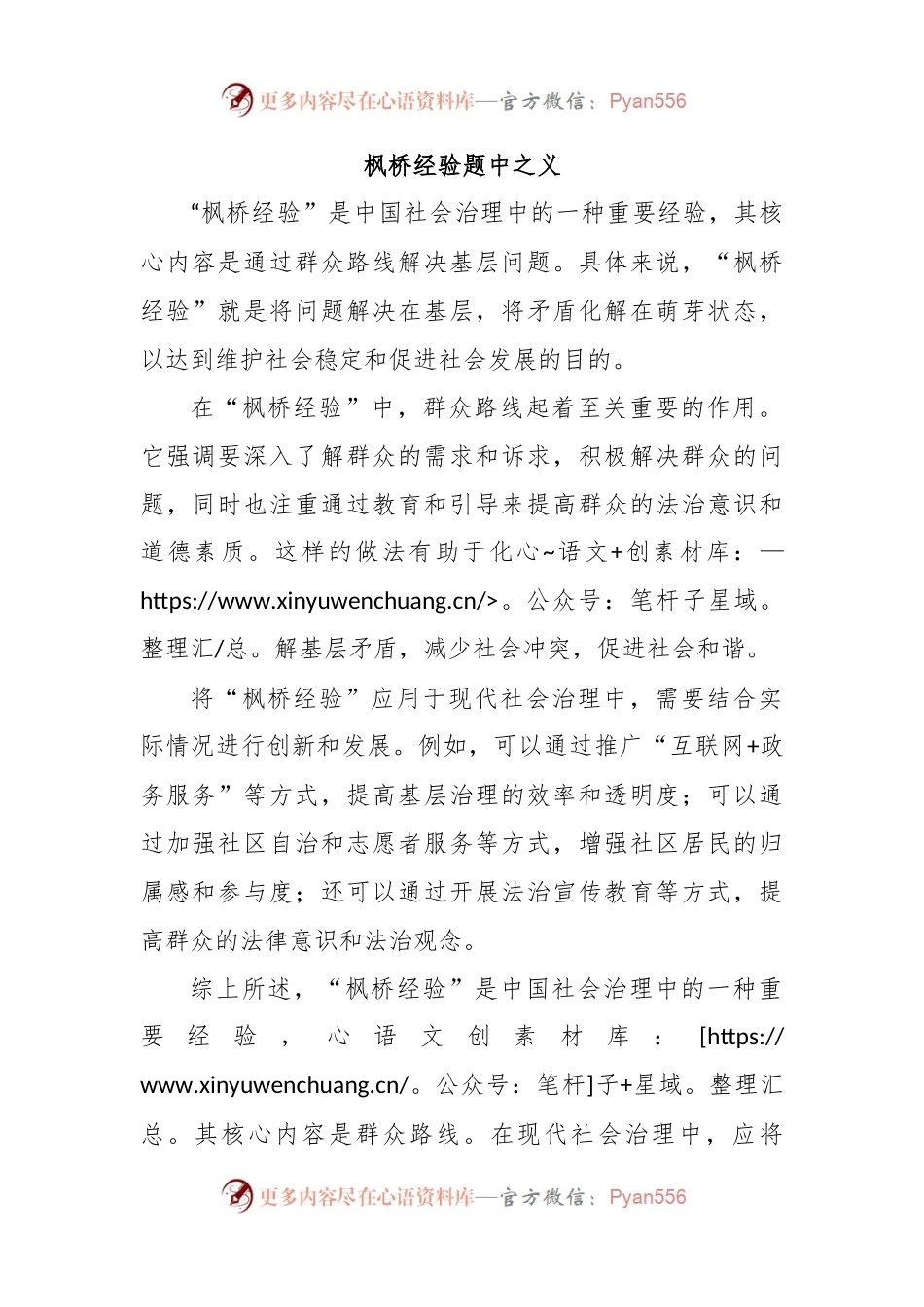 枫桥经验题中之义.docx_第1页