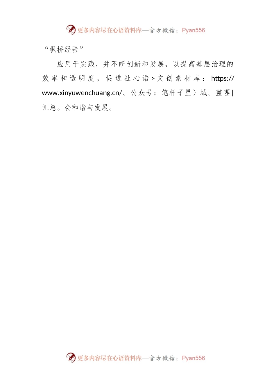 枫桥经验题中之义.docx_第2页
