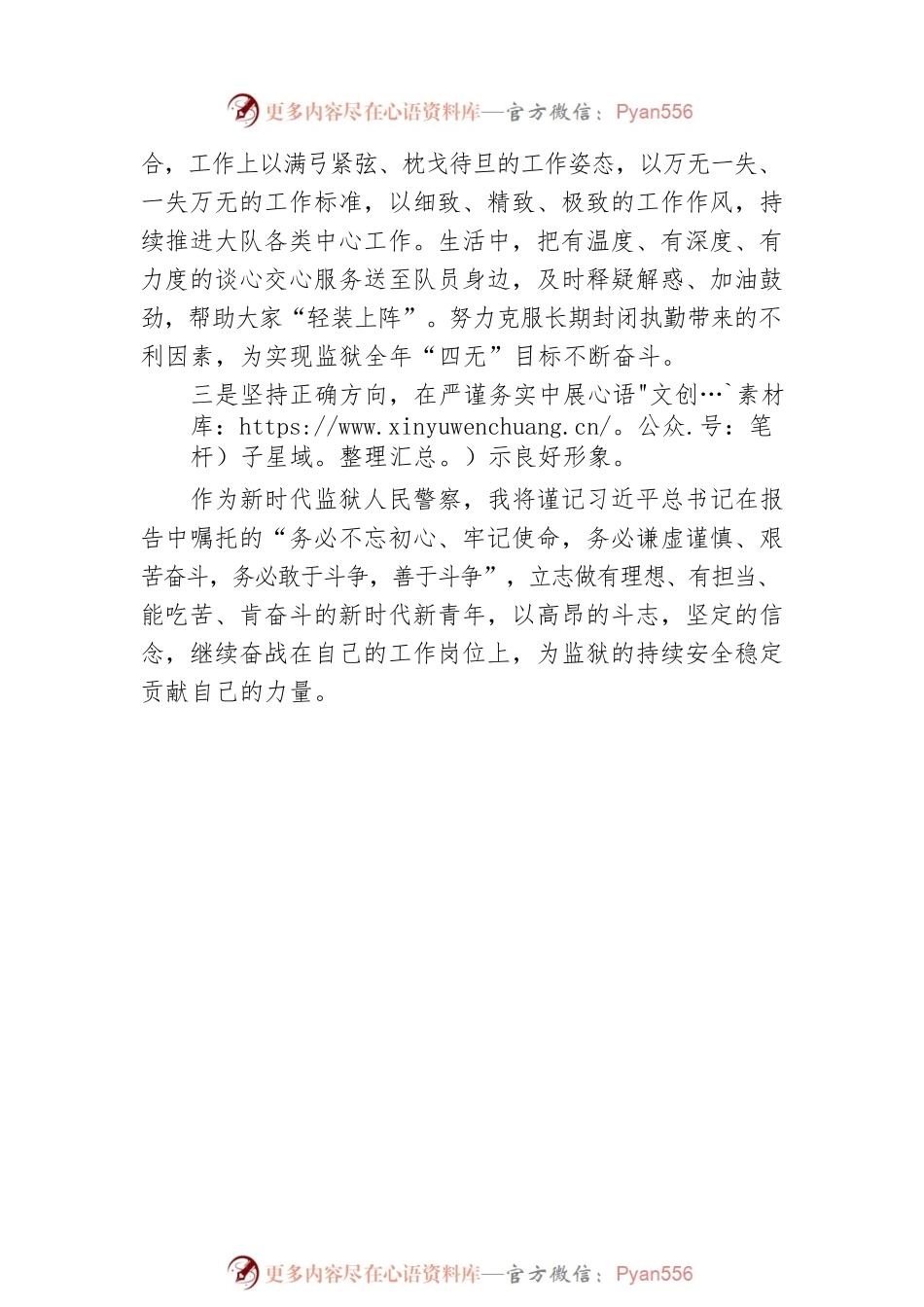 特警大队、政治教导员学习贯彻党的二十大精神交流发言(20221113).docx_第2页