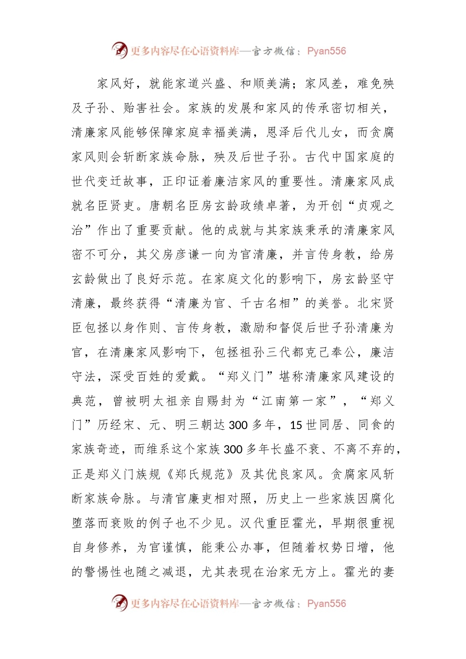 树立清廉家风 清正党风政风主题廉政党课讲稿.docx_第2页