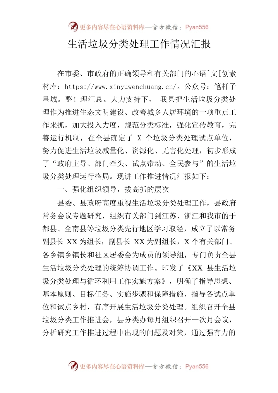 生活垃圾分类处理工作情况汇报.docx_第1页