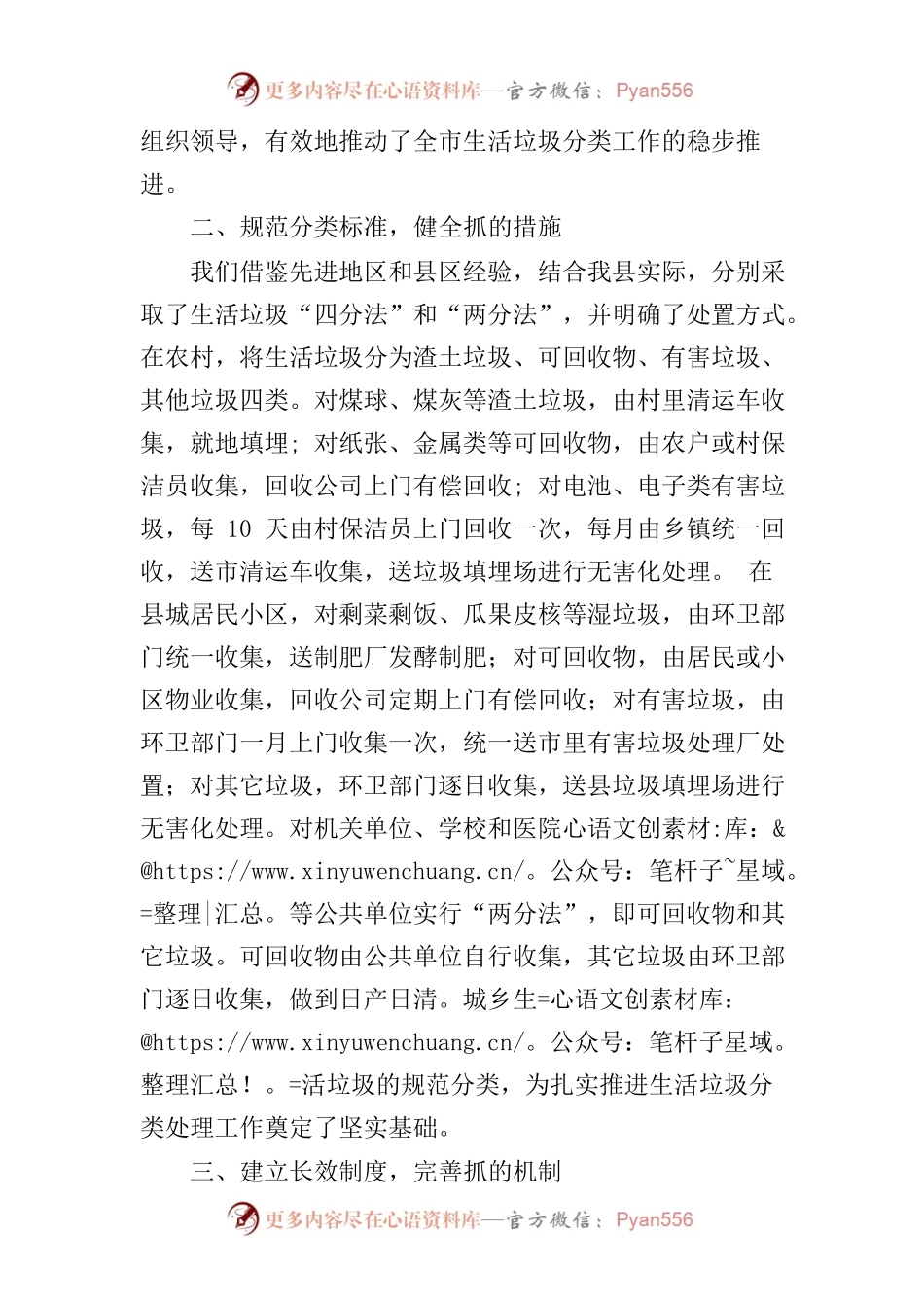 生活垃圾分类处理工作情况汇报.docx_第2页