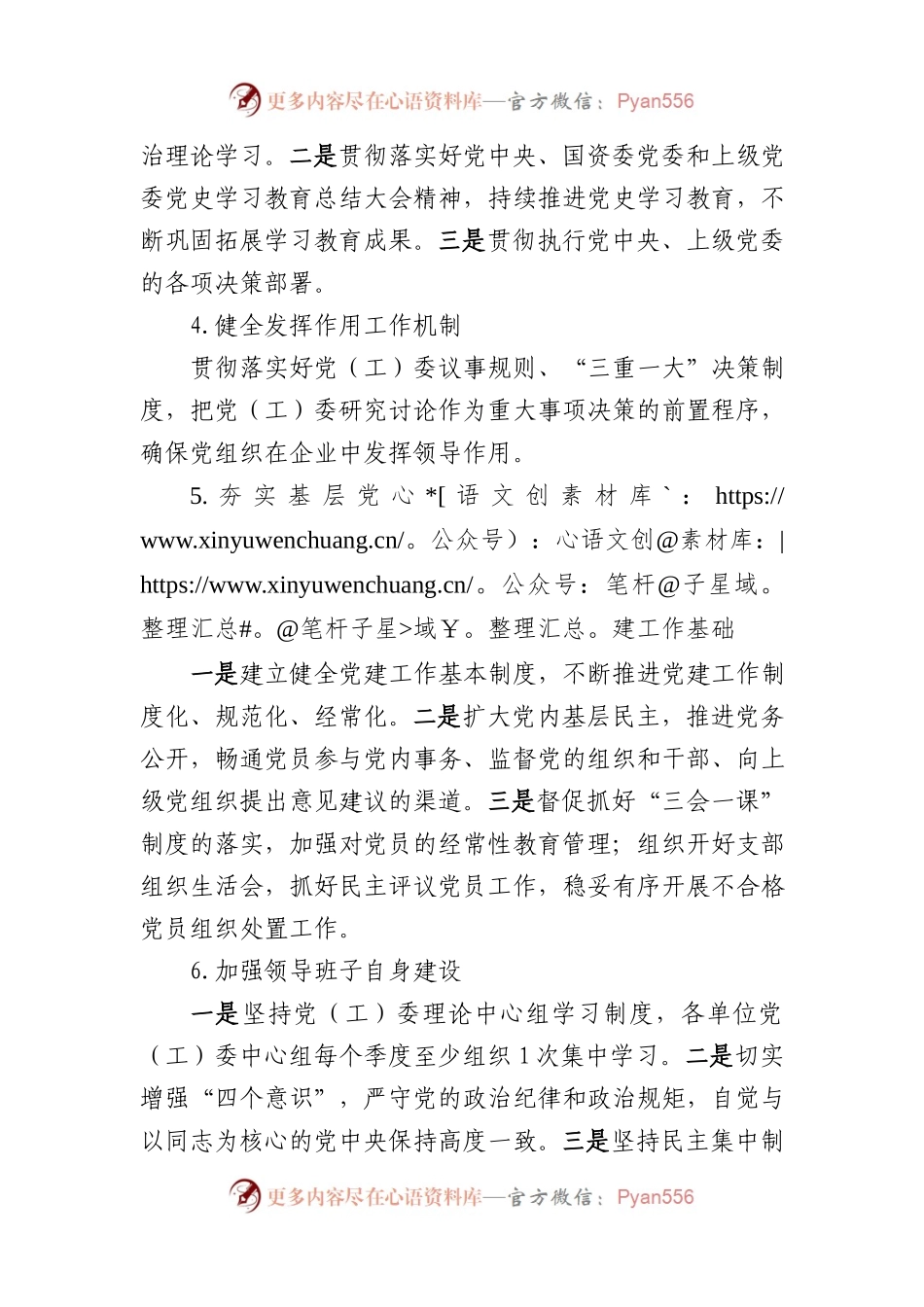 某国企党建工作责任书.docx_第2页