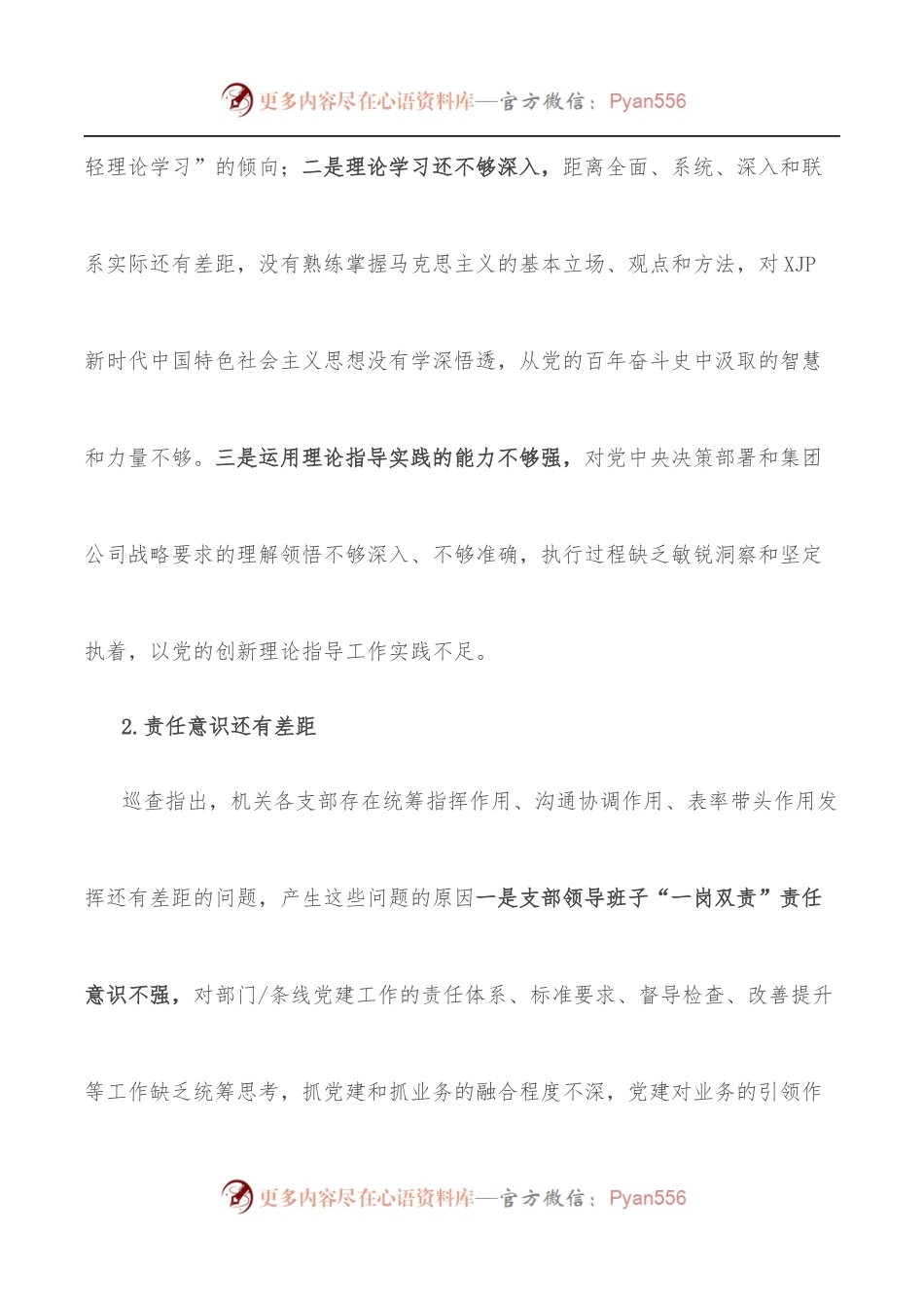 某公司党支部巡察反馈问题原因分析报告.docx_第2页