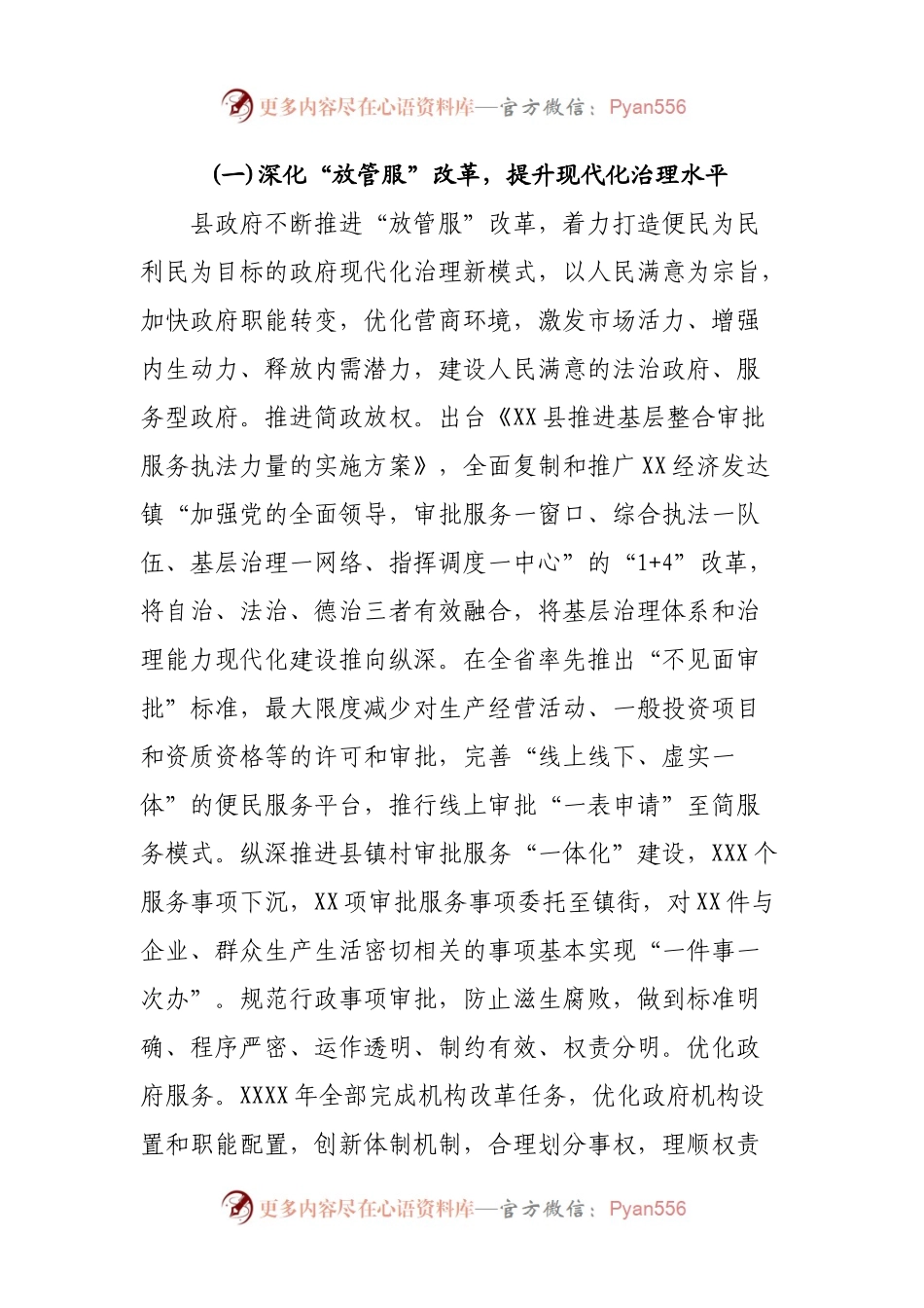 理论调研：县依法行政工作情况的调研报告.docx_第2页
