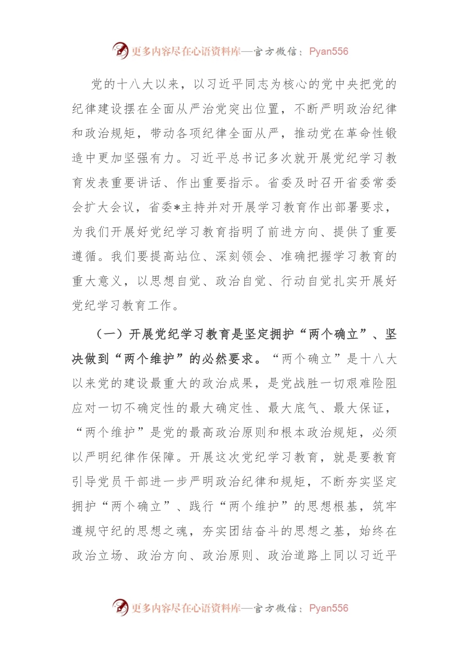 某集团党委书记在党纪学习教育启动部署会议上的讲话.docx_第2页